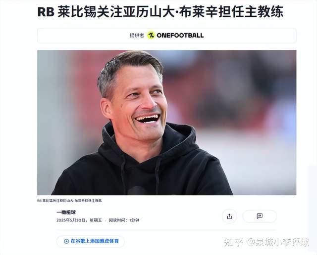 关于莱比锡围绕NBA季后赛主帅复盘转会期莱比锡调整名单以备德甲，国际比赛日山东泰山调整名单以备国王杯看傻球迷的信息